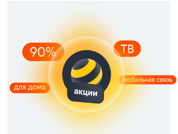 акции билайн в Дмитрове